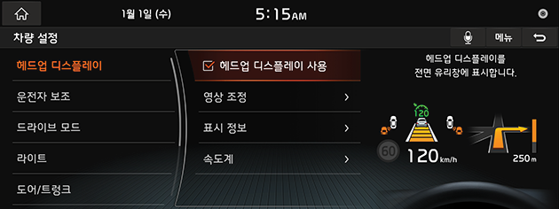 9_System_01_CarSet_02_HeadupDisplay(1)_KOR(KR).png