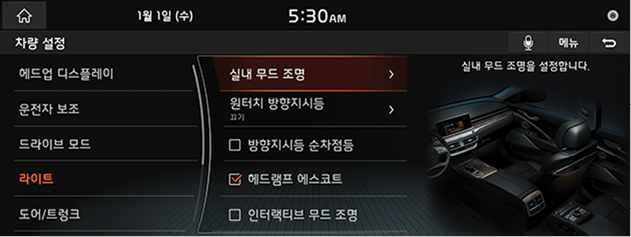 9_System_01_CarSet_04_Lite(1)_KOR(KR).png