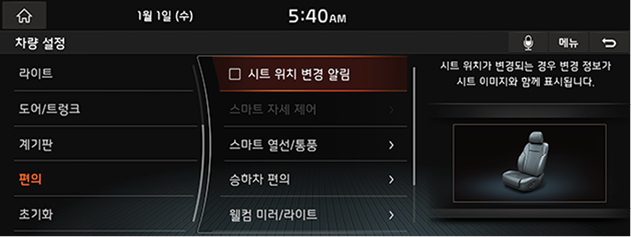 9_System_01_CarSet_07_Convinience(1)_KOR(KR).png