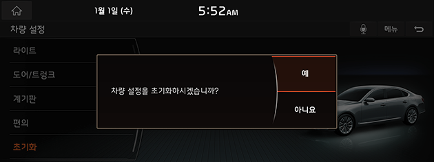 9_System_01_CarSet_08_Reset(1)_KOR(KR).png