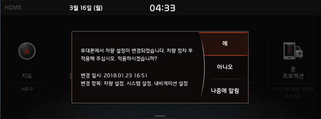 9_System_06_PersonalSet_05_OthersVehicle(6)_KOR(KR).png