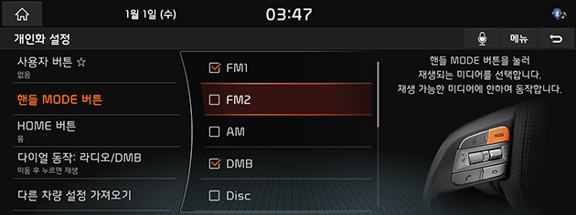 9_System_06_PersonalSet_02_HandleMode(1)_KOR(KR).png