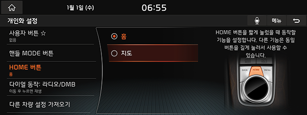 9_System_06_PersonalSet_03_HomeButton(1)_KOR(KR).png