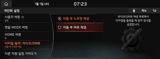 9_System_06_PersonalSet_04_DialOperate(1)_KOR(KR).png