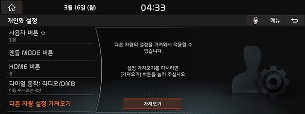 9_System_06_PersonalSet_05_OthersVehicle(1)_KOR(KR).png