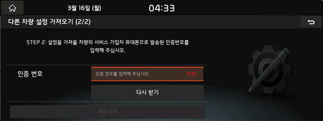 9_System_06_PersonalSet_05_OthersVehicle(2)_KOR(KR).png