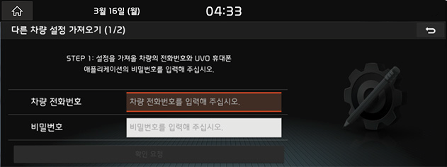 9_System_06_PersonalSet_05_OthersVehicle(3)_KOR(KR).png