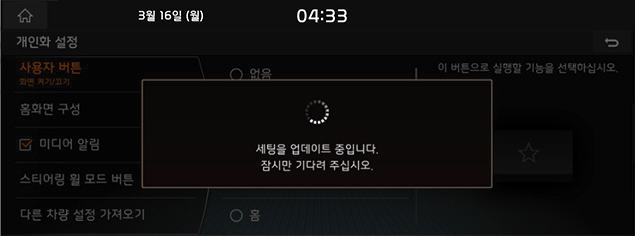 9_System_06_PersonalSet_05_OthersVehicle(4)_KOR(KR).png