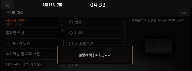 9_System_06_PersonalSet_05_OthersVehicle(5)_KOR(KR).png
