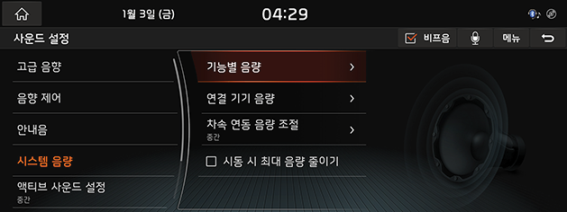 9_System_07_SoundSet_04_SystemVolume(1)_KOR(KR).png