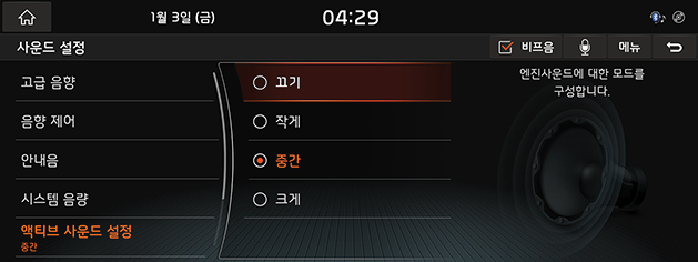 9_System_07_SoundSet_05_ActiveSound(1)_KOR(KR).png