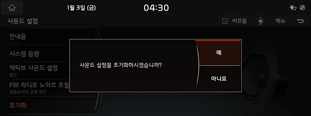 9_System_07_SoundSet_07_Reset(1)_KOR(KR).png