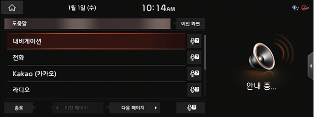 11_OthersFunction_02_SpeechRecognition_01_UseGuide(2)_KOR(KR).png
