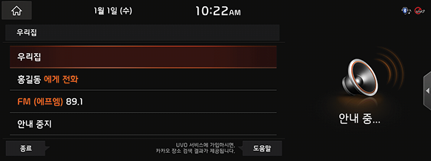 11_OthersFunction_02_SpeechRecognition_01_UseGuide(6)_KOR(KR).png