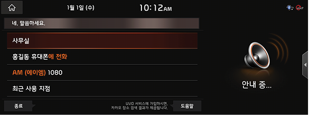 11_OthersFunction_02_SpeechRecognition_01_UseGuide(1)_KOR(KR).png