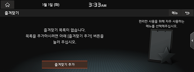 1_START_02_FAVORITES_01_ADD(1)_KOR(KR).png