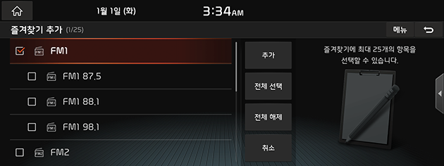 1_START_02_FAVORITES_01_ADD(3)_KOR(KR).png