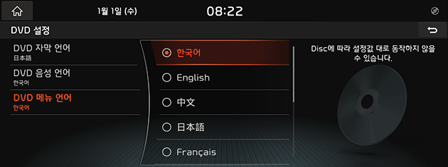 5_MEDIA_02_DVD_08_SetMenuLanguage(1)_KOR(KR).png