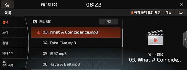 5_MEDIA_03_USB_03_USBMusicPlay(2)_KOR(KR).png