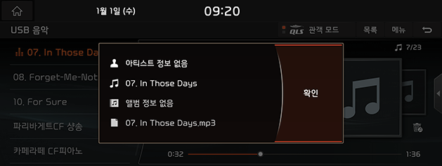 5_MEDIA_03_USB_03_USBMusicPlay(5)_KOR(KR).png