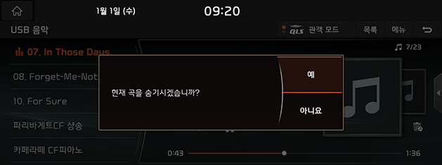 5_MEDIA_03_USB_03_USBMusicPlay(6)_KOR(KR).png