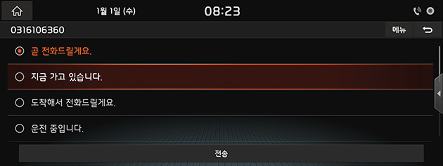 8_Phone_02_Call_03_MessageCall(1)_KOR(KR).png