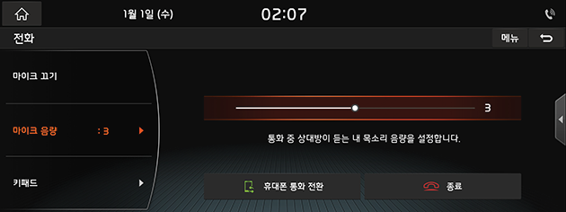 8_Phone_02_Call_06_MICVolume(1)_KOR(KR).png