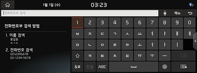 8_Phone_05_PhoneBook_02_SearchPhoneBook(1)_KOR(KR).png