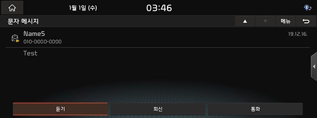 8_Phone_07_Message_02_CheckMessage(2)_KOR(KR).png