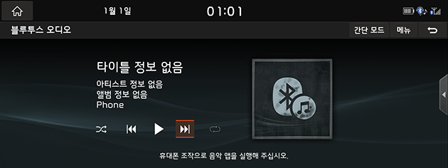 6_MEDIA_04_BT_AUDIO_01_PLAY_USA(KR).png