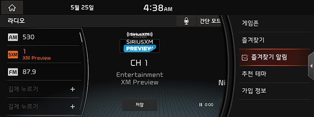 7_RADIO_03_XM_11_FAVOR(4)_ALERT_USA(KR).png