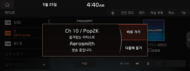 7_RADIO_03_XM_11_FAVOR(5)_ON_USA(KR).png
