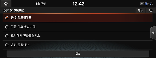 8_PHONE_02_CALL_04_MESSAGE_USA(KR).png