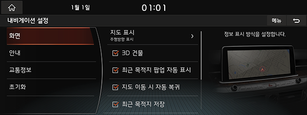 9_SETUP_02_NAVI_01_DISPLAY_USA(KR).png