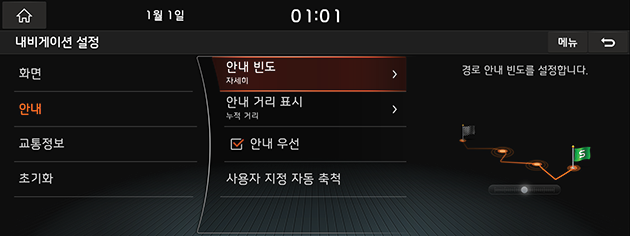 9_SETUP_02_NAVI_02_GUID_USA(KR).png
