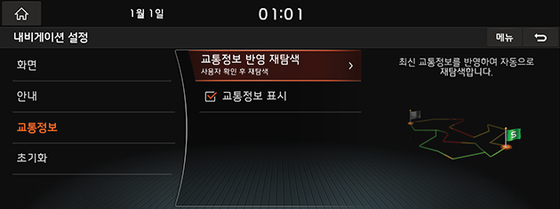 9_SETUP_02_NAVI_03_TRAFFIC_USA(KR).png
