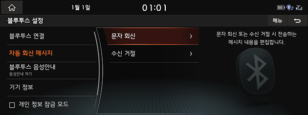 9_SETUP_03_BT_03_REPLAY(1)_USA(KR).png