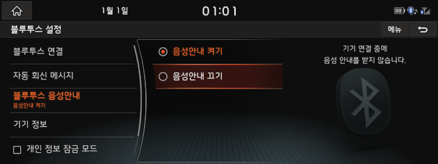 9_SETUP_03_BT_04_VOICE_USA(KR).png