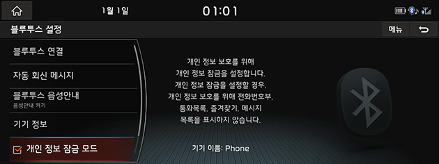 9_SETUP_03_BT_06_PRIVACY_USA(KR).png