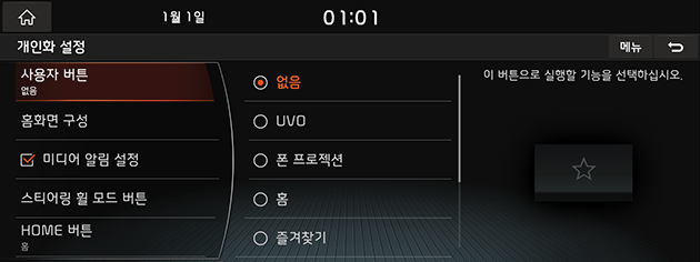9_SETUP_06_ADVAN_01_CUSTOM_USA(KR).png