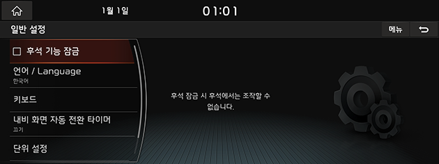 9_SETUP_08_GEN_01_REAR_LOCK_USA(KR).png