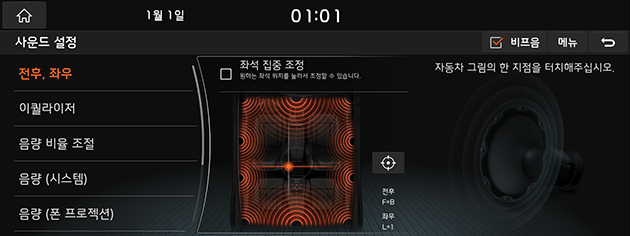 9_SETUP_09_SOUND_02_POSITION_USA(KR).png