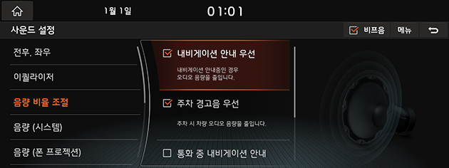 9_SETUP_09_SOUND_04_PRIORITY_USA(KR).png