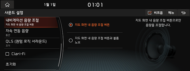 9_SETUP_09_SOUND_07_NAVI_USA(KR).png