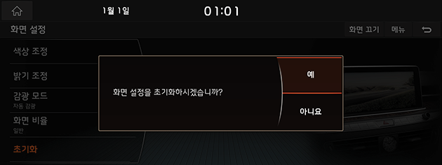 9_SETUP_10_DISPLAY_06_RESET_USA(KR).png