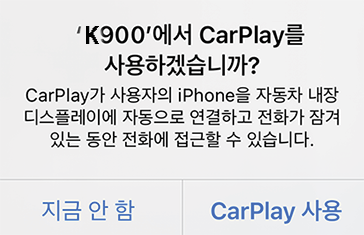 RJPE_CarPlay_PHONE_POPUP_KOR.png