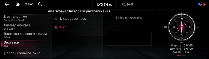 RJPE_KIA_RUS_Settings_40_RUS.jpg