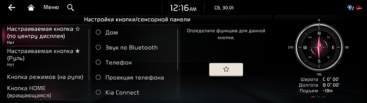 RJPE_KIA_RUS_Settings_48_RUS.jpg