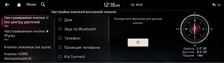 RJPE_KIA_RUS_Settings_48_RUS.jpg