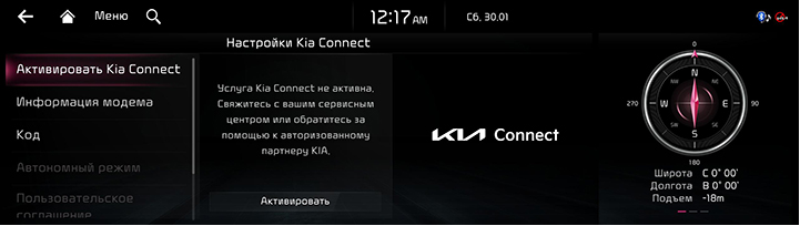 RJPE_KIA_RUS_Settings_53_RUS.jpg